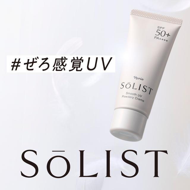 スムースUV パウダリークリーム（※要応募条件確認）