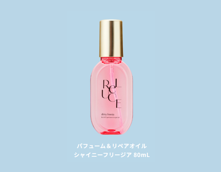 リルーチェ パフューム&リペアオイル シャイニーフリージア