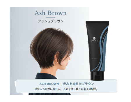 KAMIKAカラークリームシャンプー　アッシュブラウン