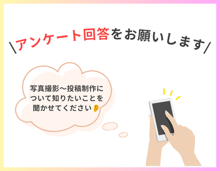 モニター品の写真撮影～投稿制作について知りたいこと