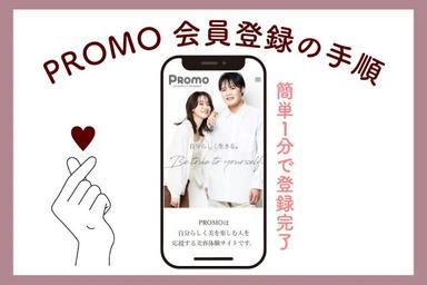 美容好きのためのモニターサイト「PROMO（プロモ）」会員登録・投稿の仕方、抽選に当たりやすくなる裏技を紹介します！
