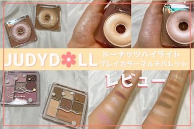 中国コスメ「JUDYDOLL（ジュディードール）」のドーナッツハイライトとプレイカラーマルチパレットが可愛すぎた💖
