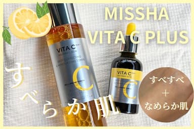 MISSHA（ミシャ）VITA C PLUS（ビタシープラス）化粧水＆美容液をレビュー！