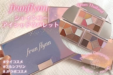 【タイ×日本】注目ブランドfrunflynn（フルンフリン）シャインユー アイシャドウパレット3色レビュー✨
