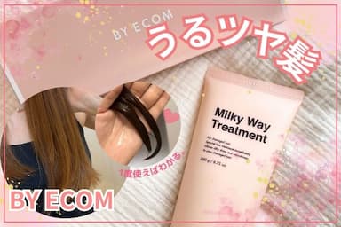 韓国スキンケアBY ECOM（バイエコム）のミルキーウェイトリートメントレビュー！