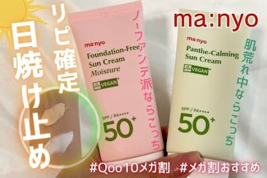 【メガ割おすすめ！】魔女工場のファンデフリーサンクリームモイスチャー／パンテカーミングサンクリームをレビュー！
