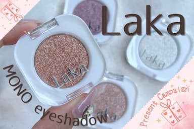 韓国の注目コスメ「Laka（ラカ）MONO eyeshadow」のグリッター4色をレビュー！