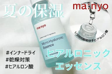 韓国定番コスメ「魔女工場（マニョ）マイクロ ヒアルロニック エッセンス」レビュー！