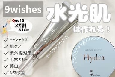 メガ割で買って！韓国スキンケア「9wishes」のクリーム＆ファンデで水光肌に♡