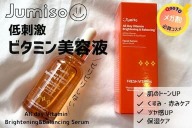 【メガ割おすすめ】韓国スキンケア「Jumiso（ジュミソ）」ビタミン初心者におすすめ美容液！