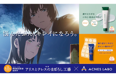 ニキビケア※ブランド「アクネスラボ」の第一人者！相澤浩氏にインタビュー！