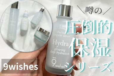 今からケアして秋冬に備える！韓国スキンケア「9wishes ハイドラシリーズ」レビュー！