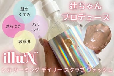 毎日使いたい💜「illuN（イリュン）シカカーミングデイリースクラブウォッシュ」レビュー！