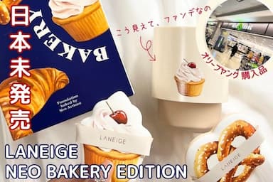 オリーブヤング購入品✨LANEIGE（ラネージュ）NEO BAKERY EDITIONのファンデが可愛すぎた💕