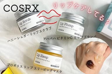 【唇の角質＆保湿ケア】COSRX（コスアールエックス）リップケア3つレビュー！