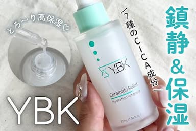 ツボクサで鎮静🌿「YBK セラミドリリーフハイドレーションアンプル」レビュー！