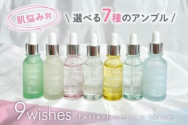 肌悩み別に選べる7種❤︎「9wishes Perfect ampule serum」レビュー！