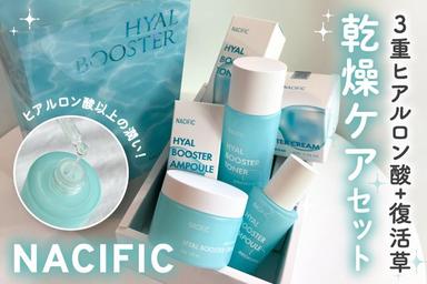 ヒアルロン酸以上の潤い💧✨「NACIFIC ヒアルブースターセット」レビュー！