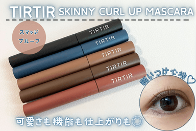 TIRTIR　SKINNY CURL UP MASCARA　レビュー✨
